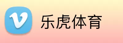 乐虎体育 Logo